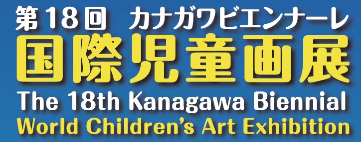 biennal_kanagawa2015